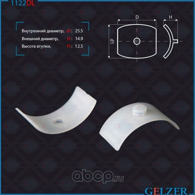 1122DL Поджимка вала (фолье-вставка) вал 27,7 (Gelzer). Артикул 1122DL