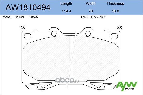 Колодки тормозные передние TOYOTA Land Cruiser 100 4.2-4.7 98>/Prado(J150) 3.0D- (Aywiparts). Артикул AW1810494