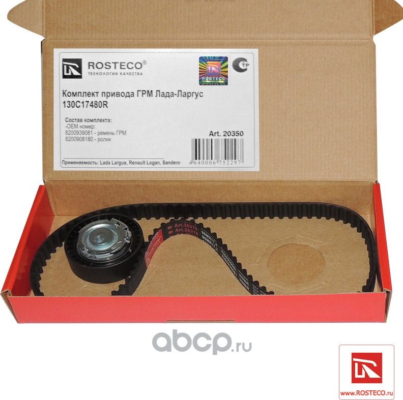 Ремкомплект ремня грм (Rosteco) Rosteco. Артикул 20350
