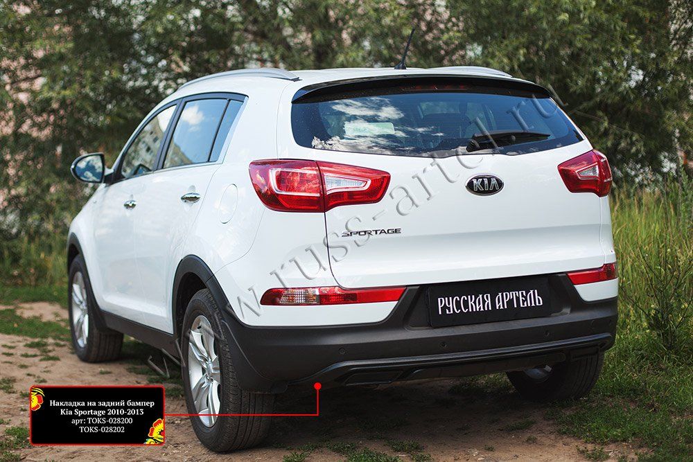 Тюнинг обвес Русская Артель заднего бампера вариант 2 для Kia Sportage III 2010-2014. Артикул TOKS-028200