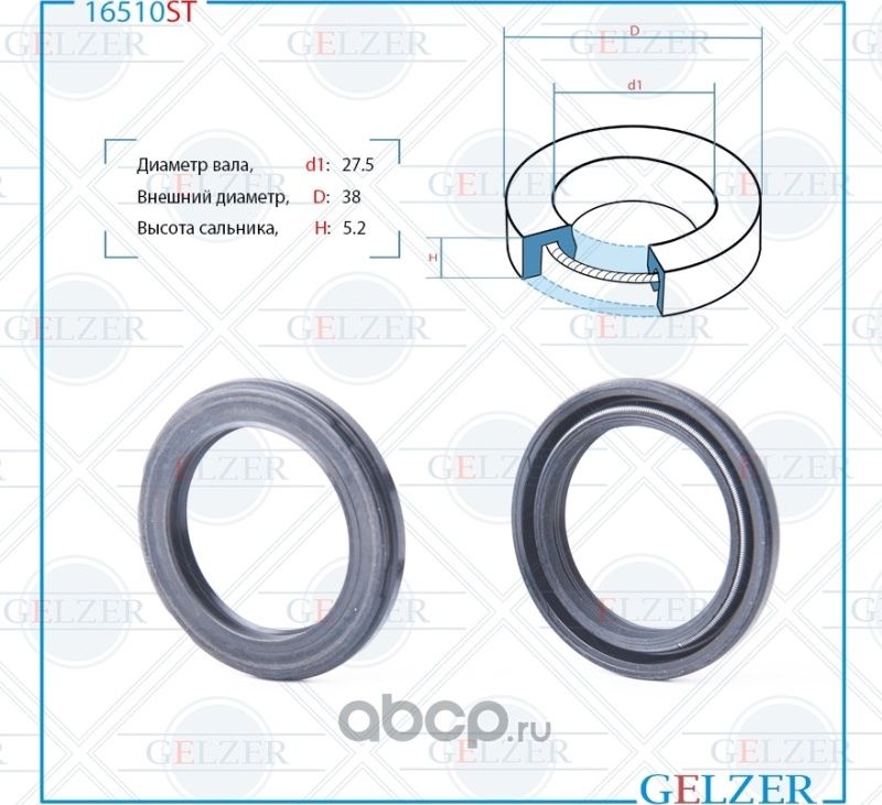 16510ST Сальник рулевого механизма 27.5x38x5/5.2 (Gelzer). Артикул 16510ST