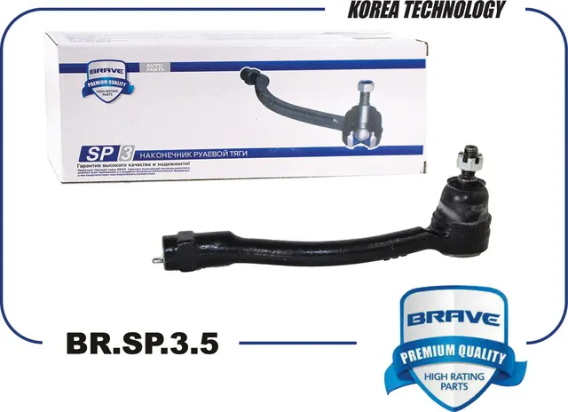 Наконечник рулевой тяги (Brave). Артикул BR.SP.3.5