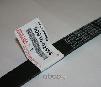 Приводной ремень поликлиновой Toyota. Артикул 9091602598