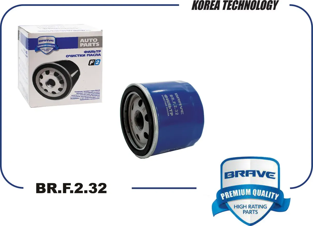 Фильтр масляный (Brave). Артикул BR.F.2.32