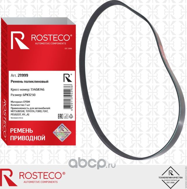 Ремень поликлиновой (Rosteco). Артикул 21999