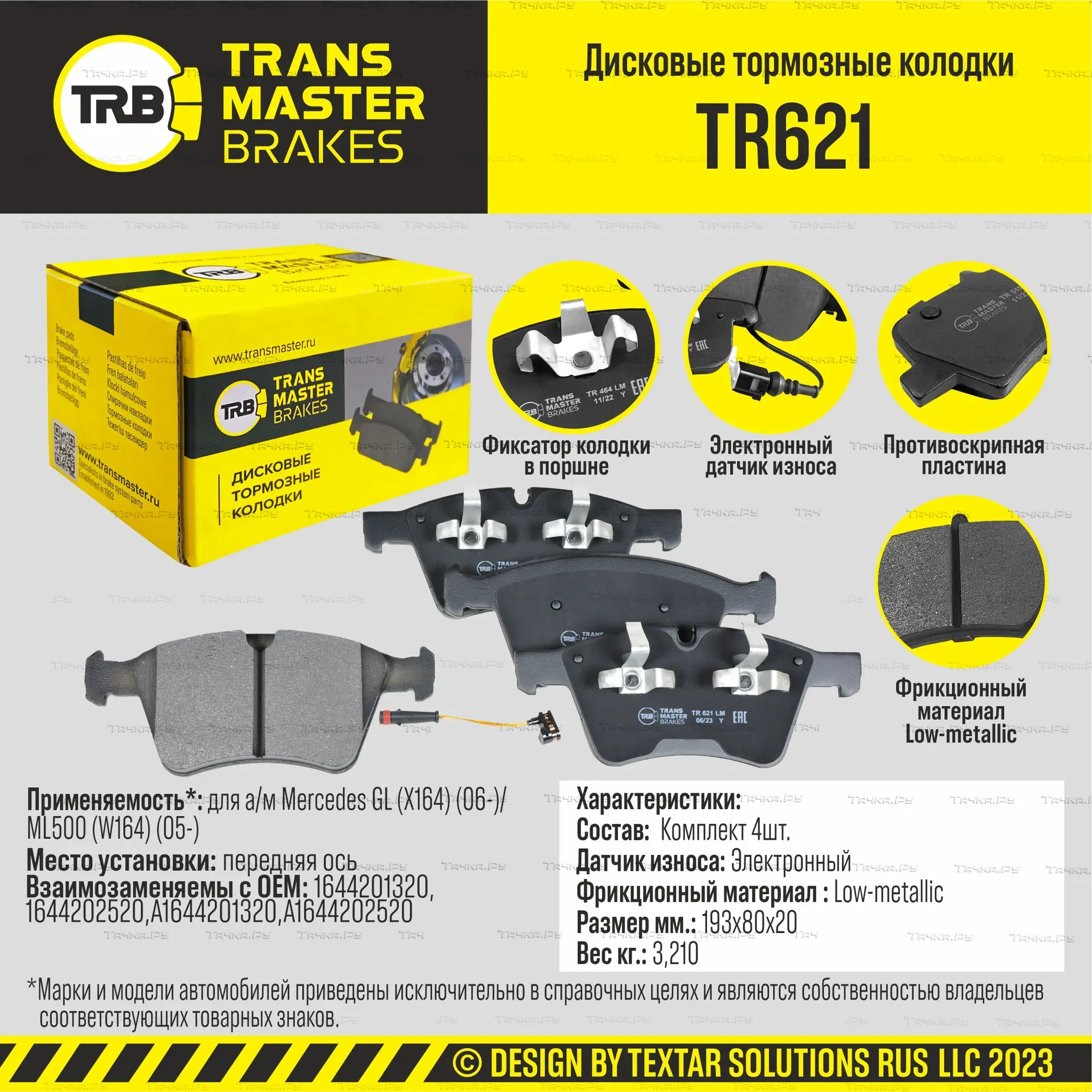 Колодки дискового тормоза (Transmaster). Артикул TR621