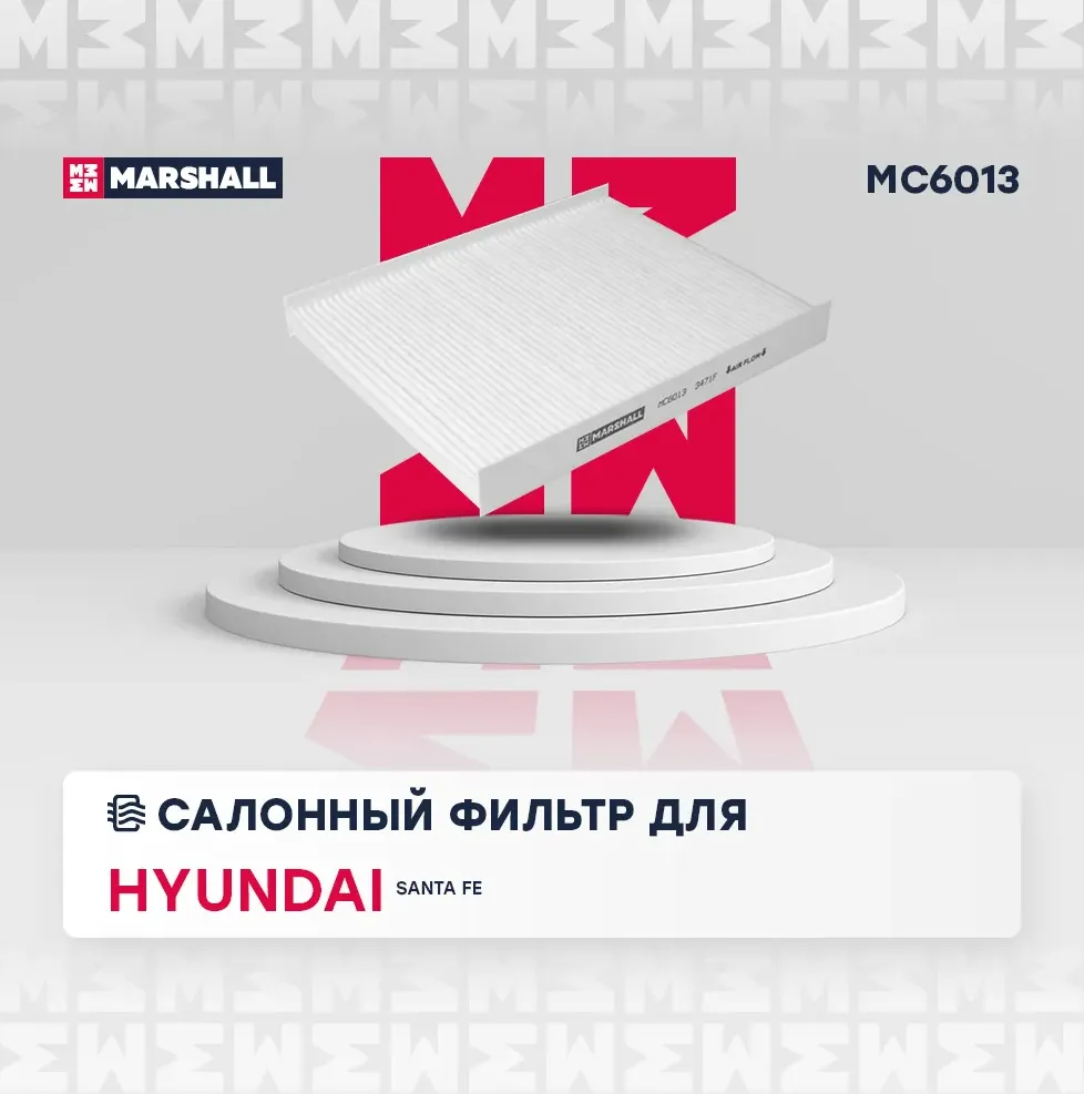 Фильтр салона (Marshall). Артикул MC6013