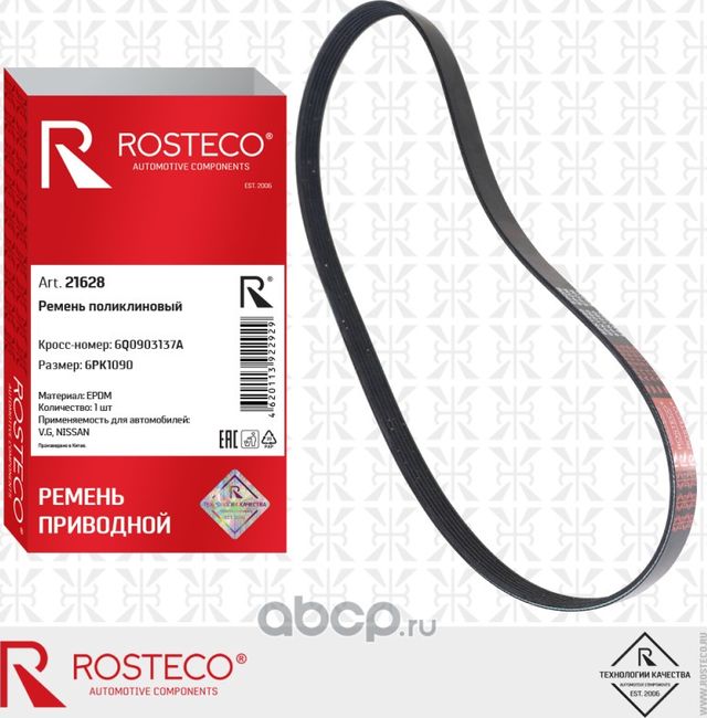 Ремень поликлиновой (Rosteco). Артикул 21628