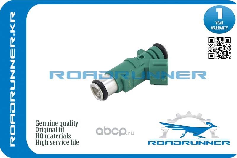 Инжектор топливной системы (Roadrunner). Артикул RR1984G0