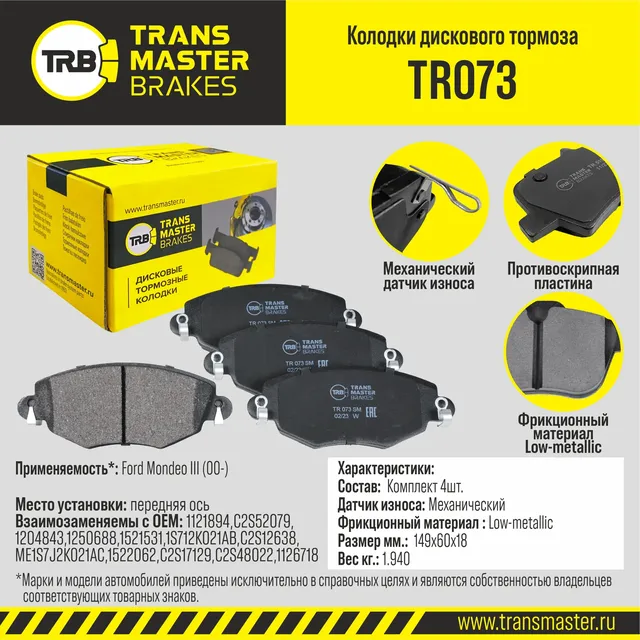 Transmaster Колодки дискового тормоза  передняя ось Ford Mondeo III (00-) TR073 (1121894). Артикул tr073