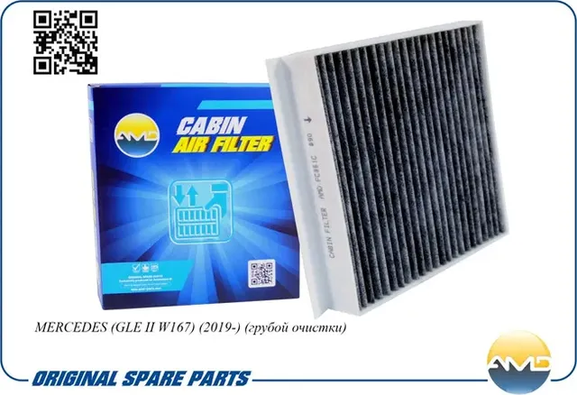 Фильтр салонный угольный MERCEDES (GLE II W167) 2019 (AMD). Артикул AMDFC861C