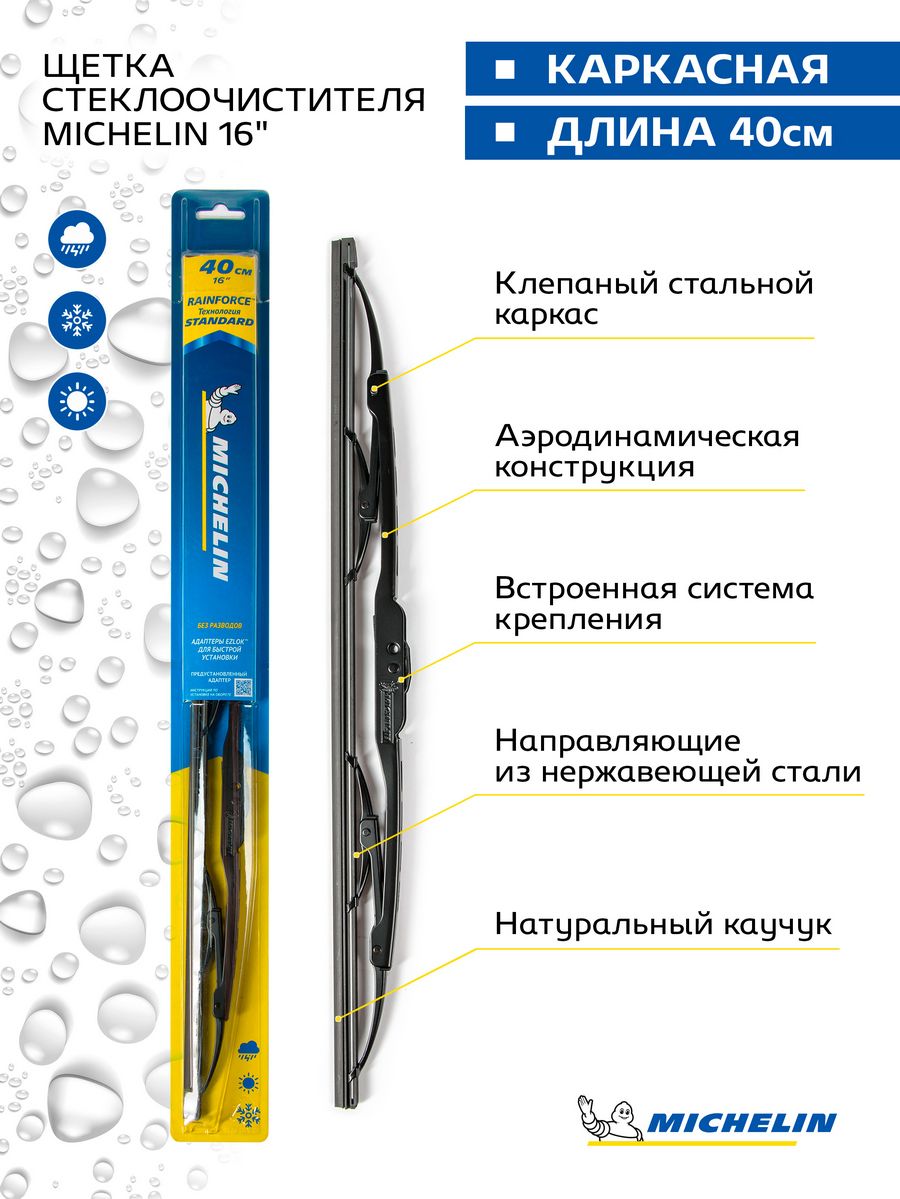 Щетка стеклоочистителя каркасная MICHELIN на заднее стекло Audi A6 IV (C7) универсал 2011-2018. Артикул 13916