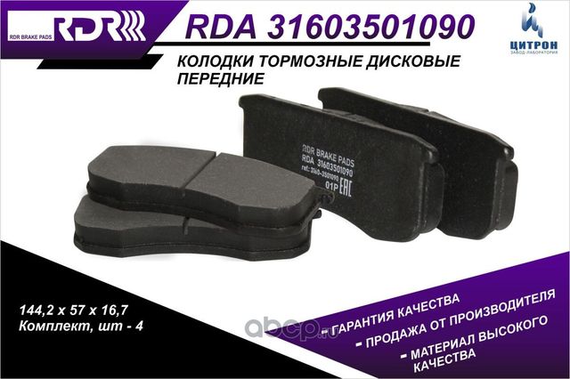 Колодки тормозные дисковые УАЗ 3153 3160 3163 (Raider). Артикул RDA31603501090