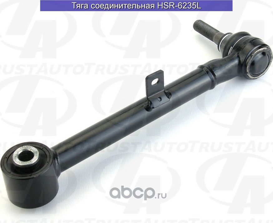 Тяга соединительная 6235 (Trustauto). Артикул HSR6235L