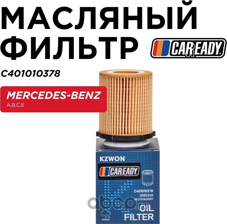 Масляный фильтр (Caready). Артикул C401010378