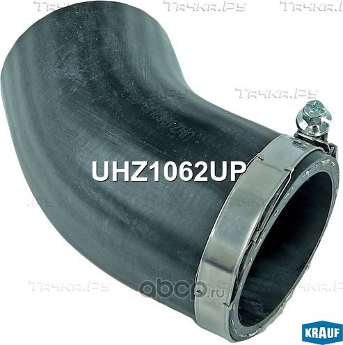Патрубок воздушный (Krauf). Артикул UHZ1062UP