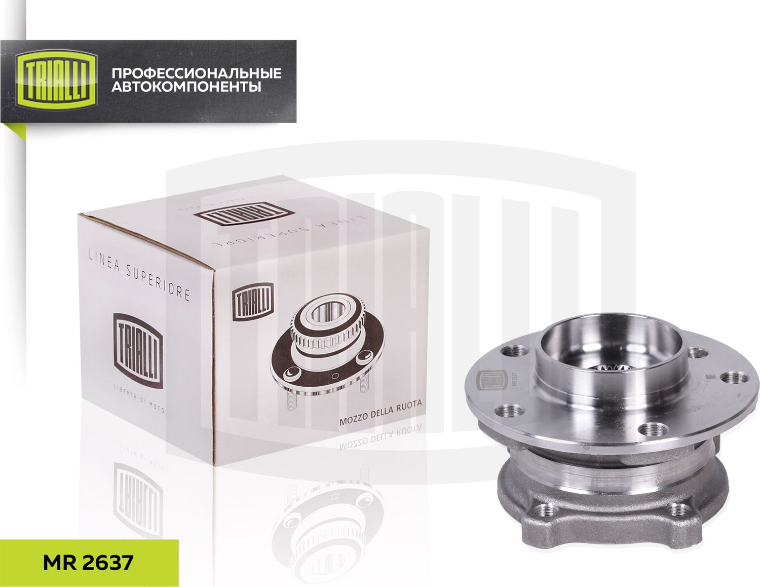 Ступица колеса с интегрированным подшипником Trialli. Артикул MR 2637