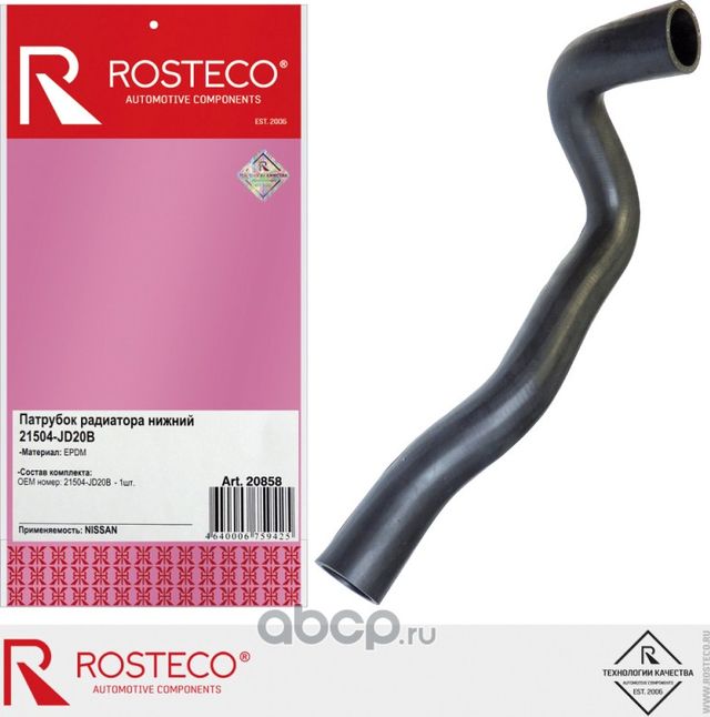 Патрубок радиатора нижний (Rosteco). Артикул 20858