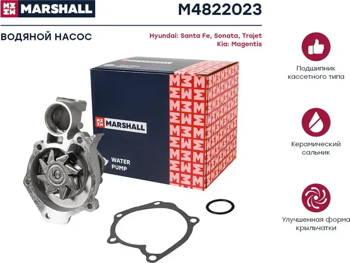 Помпа водяная Hyundai Santa Fe I 01- / Sonata IV 98- / Trajet 00- Kia Magentis I (Marshall) Marshall. Артикул M4822023