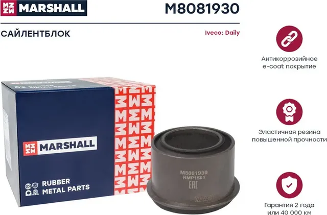 Сайлентблок Iveco: Daily 78- () | перед | (Marshall). Артикул M8081930
