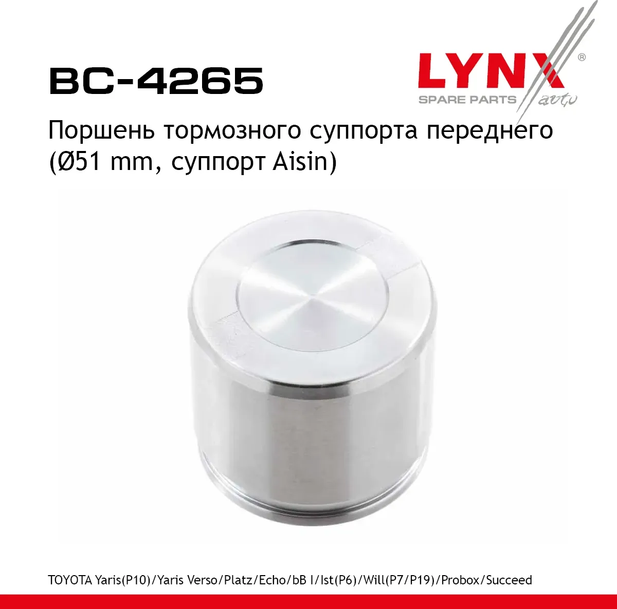 Поршень тормозного суппорта | перед прав/лев | (Lynxauto). Артикул BC4265