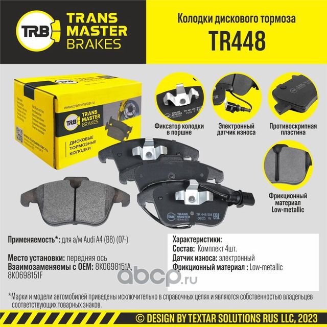 TRANSMASTER Transmaster. Артикул TR448