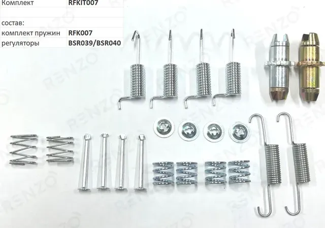 Монтажный комплект для барабанных тормозов (Renzo). Артикул RFKIT007