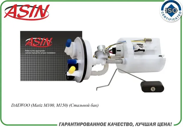 Электробензонасос (в сборе) (Asin). Артикул ASINFP2144