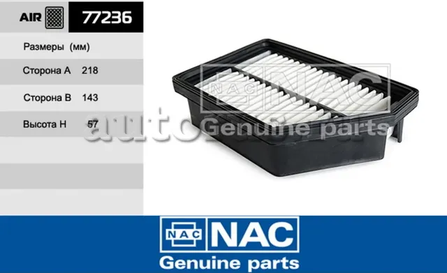 NAC Эл.фильтр.оч.воздуха SSANGYONG  Actyon D20DTF NAC. Артикул 77236