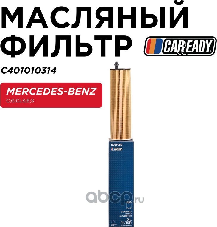 Масляный фильтр (Caready). Артикул C401010314