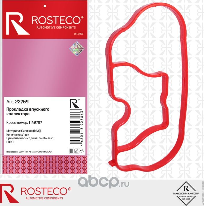 Прокладка коллектора FORD Fiesta, KA впускного, силикон (Rosteco). Артикул 22769