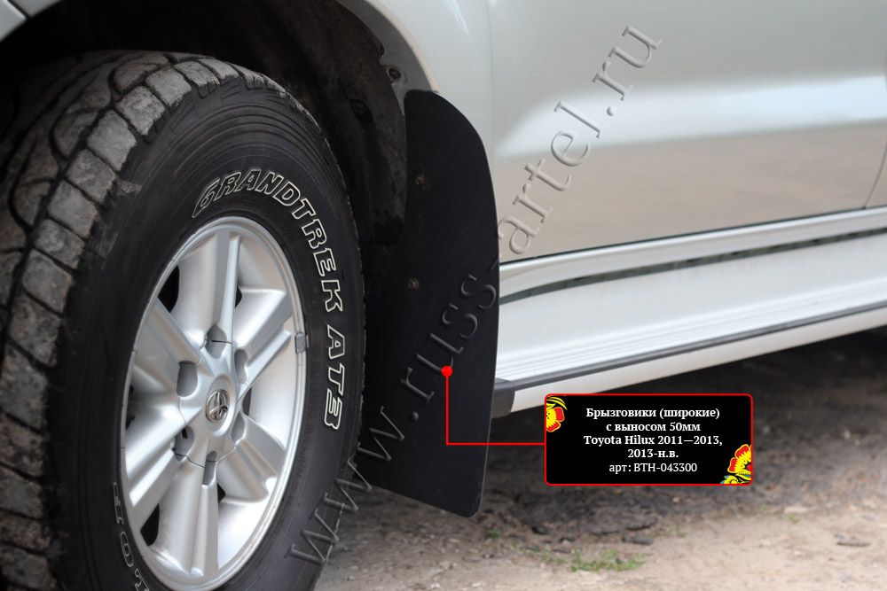 Брызговики Русская Артель широкие с выносом 50мм для Toyota Hilux VII 2011-2015. Артикул BTH-043300