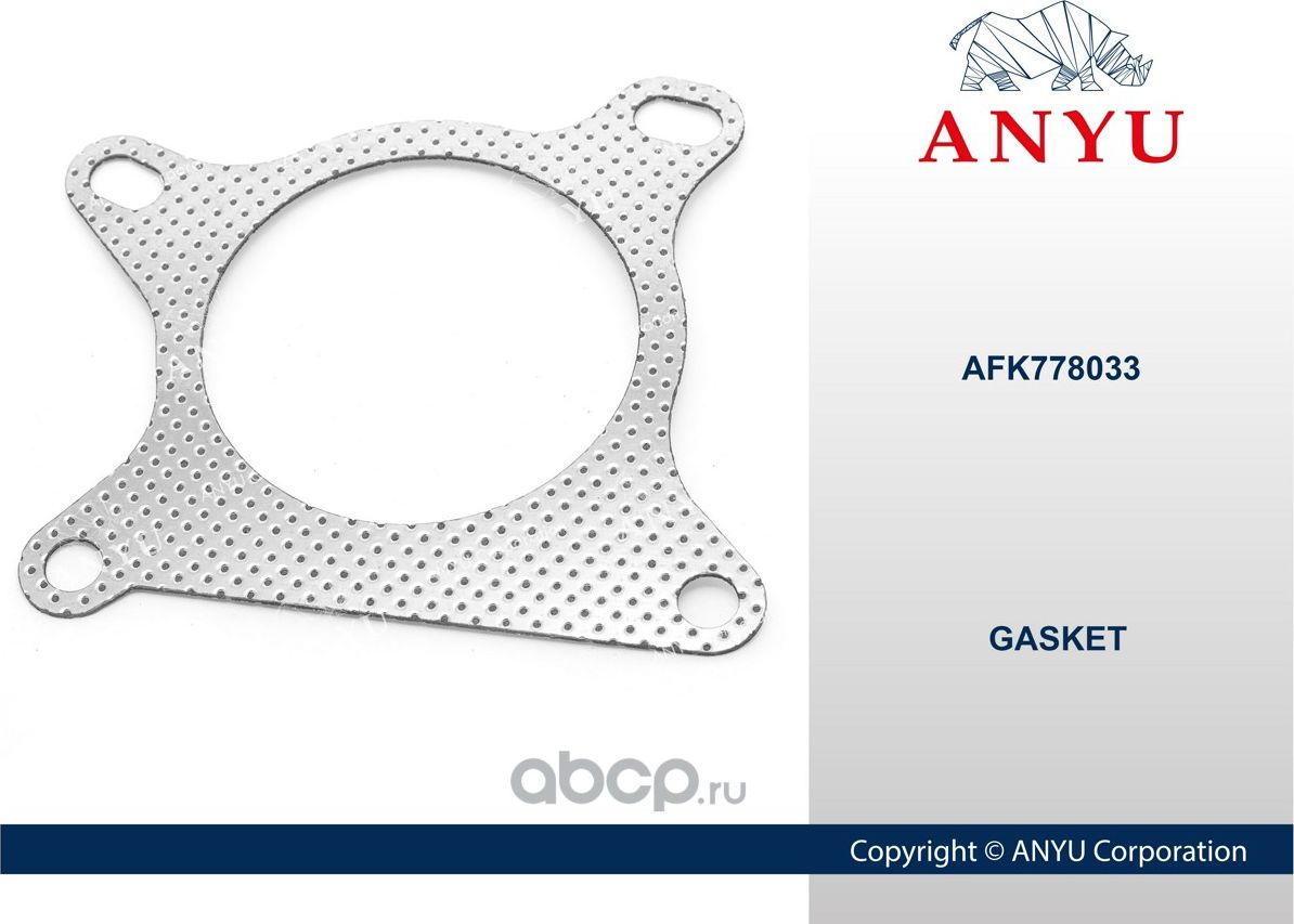 Прокладка приемной трубы (Anyu). Артикул AFK778033