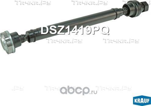 Карданный вал Krauf. Артикул DSZ1419PQ