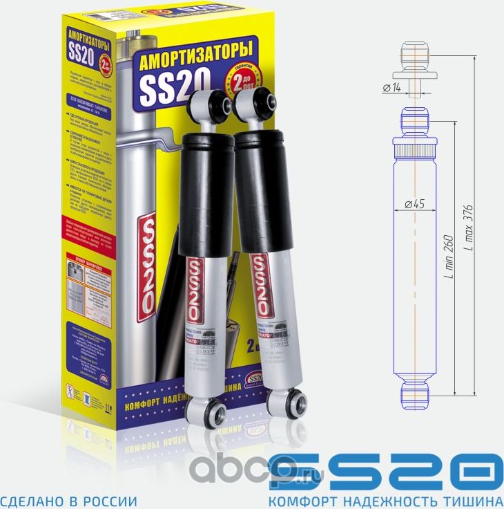 Амортизатор задний Шоссе (2 шт) (Ss20). Артикул SS20138