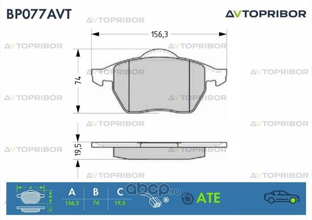 Колодки тормозные дисковые, комплект (Автоприбор). Артикул BP077AVT