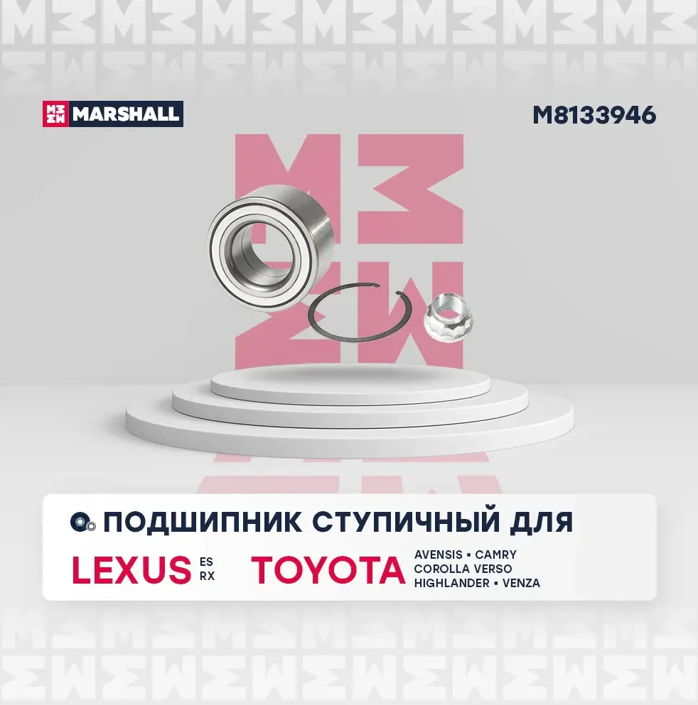 Подшипник ступичный (Marshall). Артикул M8133946