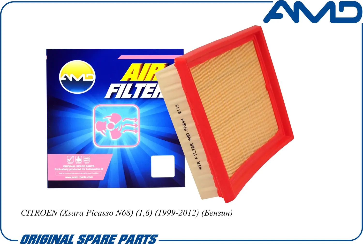 Фильтр воздушный (AMD). Артикул AMDFA844