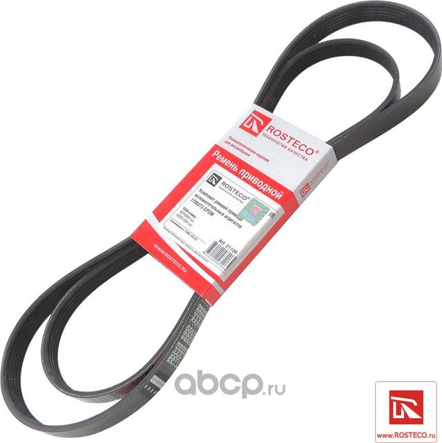 Комплект ремней привода вспомогательных агрегатов (Rosteco). Артикул 21100