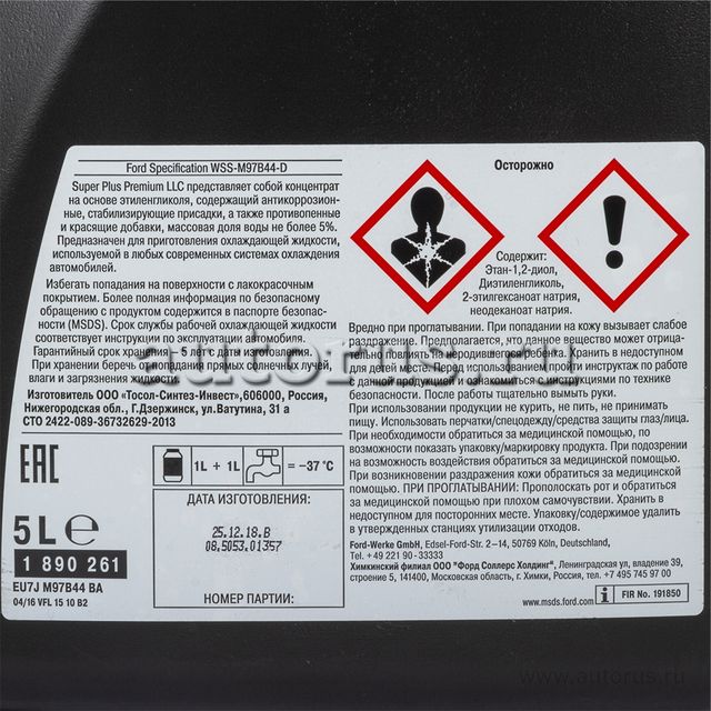 Антифриз Ford. Артикул 1890261