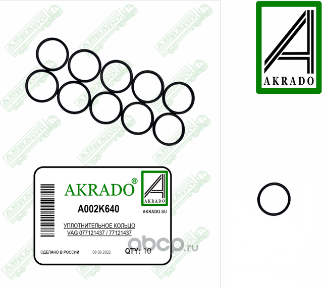 УПЛОТНИТЕЛЬНОЕ КОЛЬЦО VAG 077121437 77121437 (Akrado). Артикул A002K640