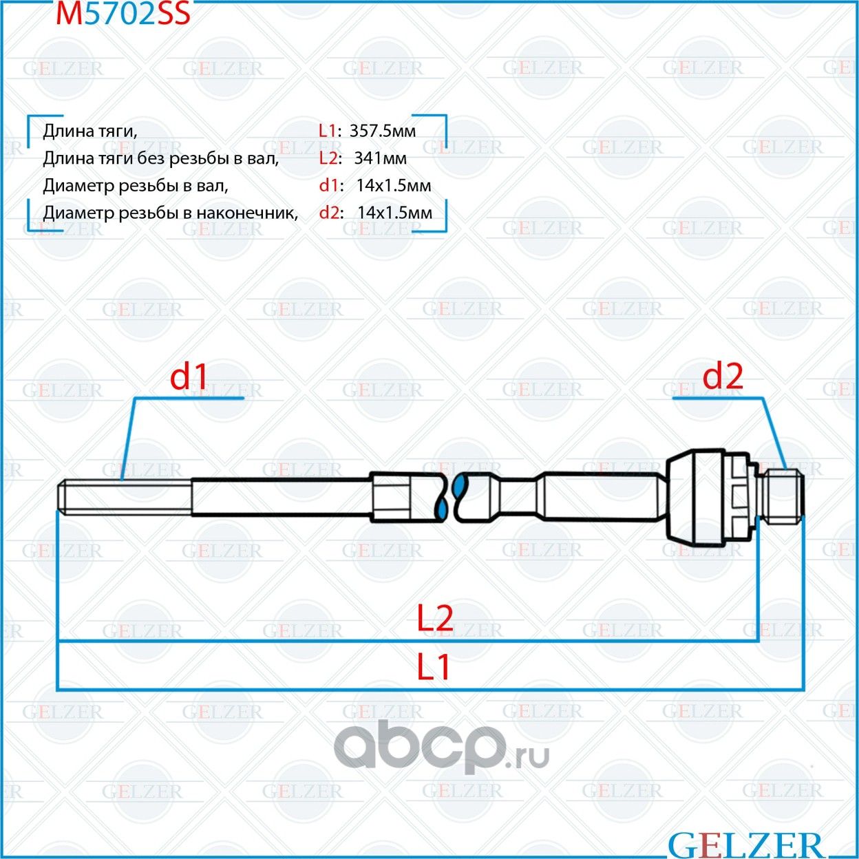 Тяга рулевая Mitsubishi ASX 2010-, Mitsubishi Outlander 2012-, Citroen C4 Aircro (Gelzer). Артикул M5702SS