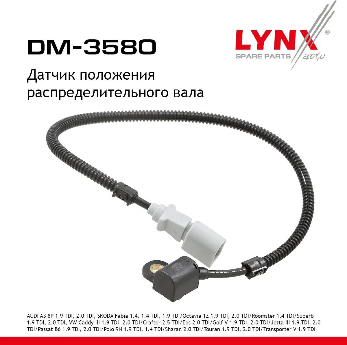 Датчик положения распределительного вала (Lynxauto). Артикул DM3580