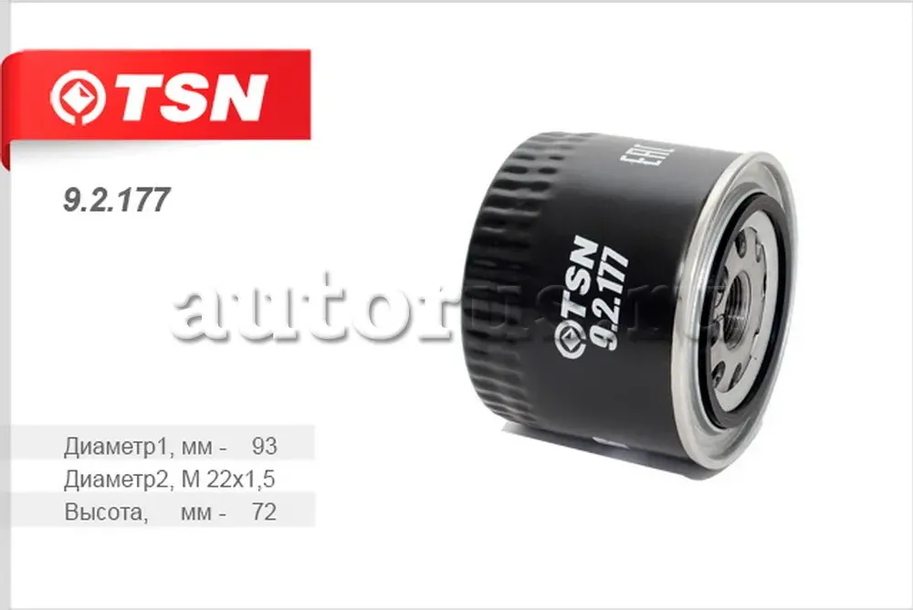 Фильтр масляный UAZ Patriot mot.Iveco 2,3JTD TSN 9.2.177 TSN. Артикул 9.2.177