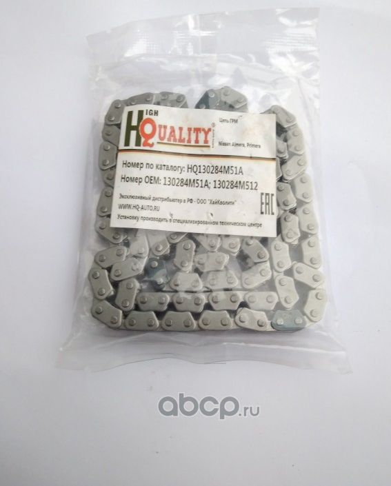 Цепь ГРМ (H&Q). Артикул HQ130284M51A