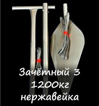 Якорь RUS зачётный 1,2 т. нержавейка. Артикул YZIN