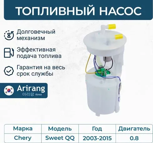 Насос топливный (Arirang). Артикул EFP4007A