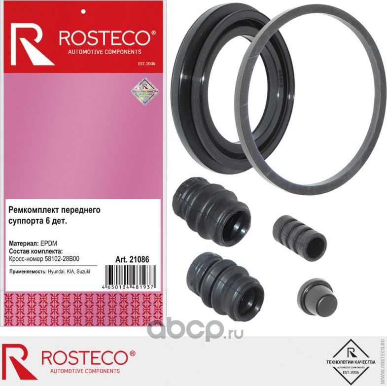 Ремкомплект суппорта переднего HYUNDAI (к-т 6 дет.) EPDM (Rosteco). Артикул 21086