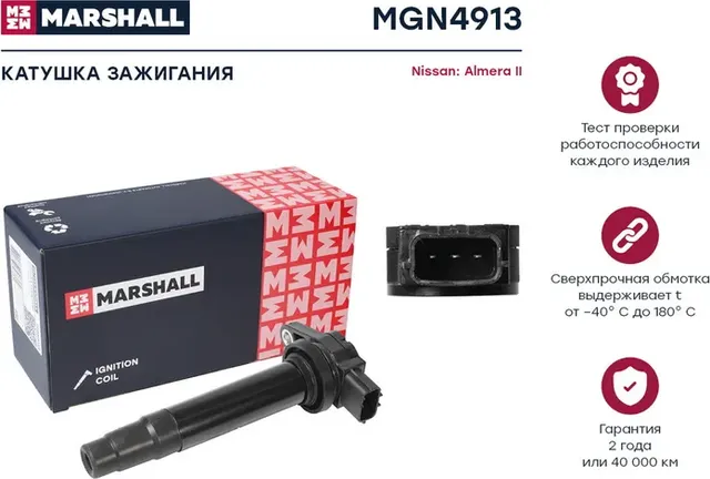 Катушка зажигания Nissan Almera II 00- () (Marshall) Marshall. Артикул MGN4913