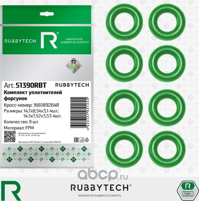 Кольца уплотнительные форсунок RENAULT, NISSAN, FPM, 8,54x14,7x3,1  7,52x14,5x3,53, к-т 8 дет. (Rubbytech). Артикул 51390RBT